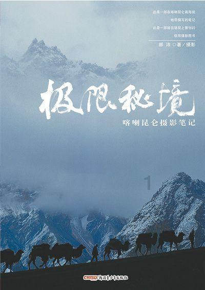 熊出没夺宝历险